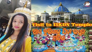 Visit to ISKON Temple II ଆସ ବୁଲିବାକୁ ଯିବା ଇସ୍କନ ମନ୍ଦିର IITravel With Narsi