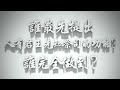 ＃誰最先提出人有君王、先知、祭司的功能❓誰完全做到❓（感情聖化要理問答282問）