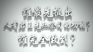 ＃誰最先提出人有君王、先知、祭司的功能❓誰完全做到❓（感情聖化要理問答282問）