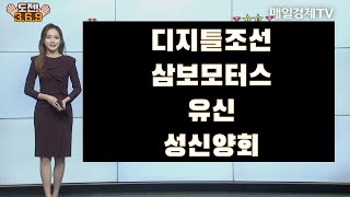 [도전 3/6/9] 디지틀조선·삼보모터스·유신·성신양회 / 도전 3/6/9 / 매일경제TV