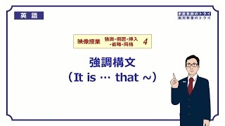 【高校　英語】　強調構文②　（8分）