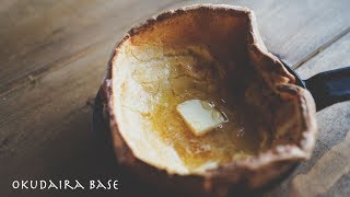 【暮らしごはん】ダッチベイビー　Dutch Baby