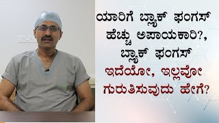 Black Fungus Infection Symptoms | Vijay Karnataka