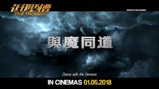 Cinestar Cinema- THE TROUGH 《低壓槽》Regular Trailer