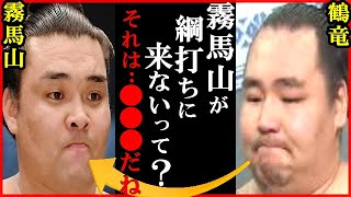 元横綱・鶴竜が綱打ち“ドタキャン”の関脇・霧馬山に放った一言に一同衝撃…6月引退相撲で春場所劇的優勝のモンゴル後輩が華添え