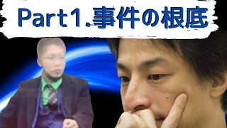 【ひろゆき】京王線の事件。ジョーカー男がこの行動を起こした社会的背景、その根底とは。。。！Part1【ひろゆき切り抜き】【ジョーカー】【京王線】【ハロウィン】