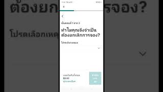 วิธียกเลิกการจองห้องพัก Airbnb