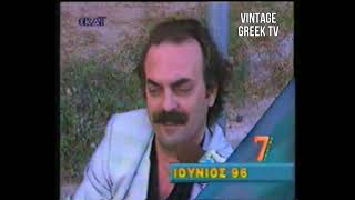 Θάνατος Αντρέα Παπανδρέου Ιούνιος 1996