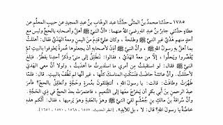 1785 حديث لو استقبلت من أمري ما استدبرت ما أهديت ولولا أن معي الهدي لأحللت | صحيح البخاري