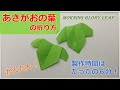 【折り紙　花】すぐに折れる！簡単「あさがおの葉」の折り方！/ Morning glory leaf