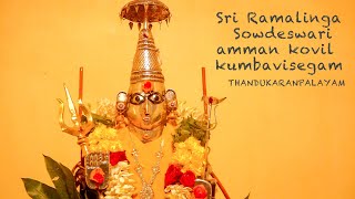 Sri Ramalinga Sowdeswari amman கோவில் கும்பாபிஷேகம் THANDUKARANPALAYAM