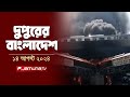 দুপুরের বাংলাদেশ | Latest News | Dupurer Bangladesh | 14 August 2024 | 2 PM | Jamuna TV