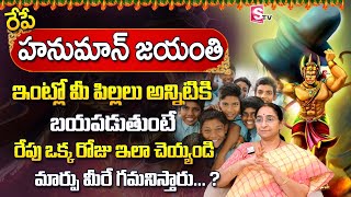 Ramaa Raavi పిల్లలను ఎలా పెంచాలి ? || Ramaa Raavi Parenting Tips Telugu | Best Moral | SumanTV Life