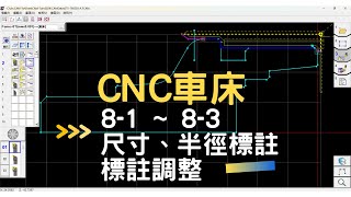 FrankCAM車床 | 8-1 ~ 8-3 尺寸標註、半徑標註、標註調整 | CAD/CAM 圖轉程式 | CNC加工廠指定使用CAM軟體 |【仁安資訊】