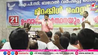 Pr. Shajan George | IPC Bethel Worship Center,Pooyappallay | 21Days Fasting Prayer | Day 20 | EVNG