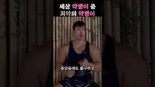 얘들아, 쪽팔리게 이런 약쟁이는 되지말자 #약쟁이 #헬스