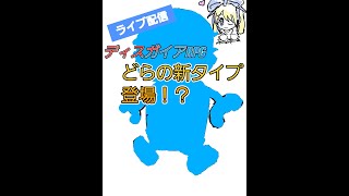 ディスガイアRPG　ライブ配信＃24　2023.01,09　NEWどら誕生！