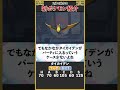 新作のサンダー枠『タイカイデン』を1分で解説【ポケモンsv】