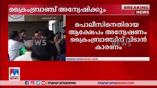 റസാഖ് പയ്യമ്പ്രോട്ടിന്റെ മരണം ക്രൈംബ്രാഞ്ച് അന്വേഷിക്കും | Razak Payambrot