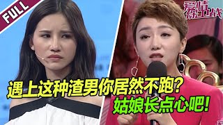 真是坏心肠！渣男频繁换工作靠女友养 还继续找朋友借钱然后让女友还钱《爱情保卫战》整片