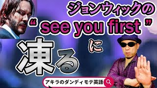 【アキラの映画のシビレ方】キアヌがケンシロウ超え確定！見惚れる程クールな殺人予告