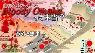 【世界史】ノルマンディー上陸作戦は激戦ではなかった？プライベートライアンとは違う米軍のリアルな損害／終わりの始まり