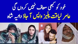 Dania Shah Weeping for Amir Liaquat | Amir Liaquat Death - Dania Shah Video on death of Amir Liaquat