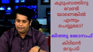 ജിത്തു ജോസഫ് jithu joseph jeethu joseph drishyam ദൃശ്യം മോഹൻലാൽ mohanlal