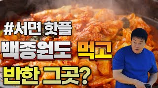 부산여행 왔으면 부산맛집에 서면맛집 중에 닭갈비맛집 백종원도 먹고 반한그곳?