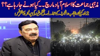 Rangers Called For 60 Days l Sheikh Rasheed Important Press Conference About Long March
