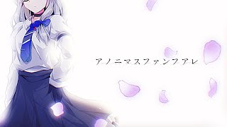 【東方改変PV】アノニマスファンフアレ【兄生誕】