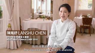 永利澳門 Wynn Macau｜名廚食材挑戰 - 陳嵐舒主廚 The Ingredient Challenge - Chef Lanshu