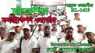 M/S Jannat Overseas | MIZAN GRAND INTERTRADERS SDN BHD | Fun Active Music । Nasir Ahmed