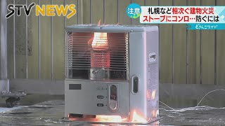 【コンロから出火】急増する住宅火災　てんぷら油の過熱に注意　消火剤の備えを