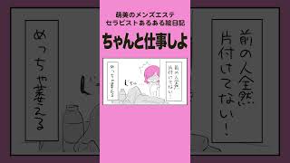 ほんま頼むわ【メンズエステセラピストあるある日記】 #イラスト #漫画