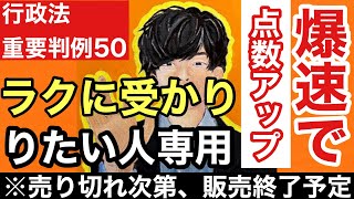 ⚠️行政書士試験に独学でガチで受かりたい人だけ見てください【期間限定公開】