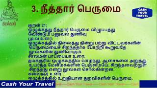 திருக்குறள் _நீத்தார் பெருமை 3/அறத்துப்பால்அதிகாரம் _Thirukkural Neethar Perumai Arathupal Adhikaram