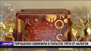 Журналисты вновь обвинили Петра Порошенко в уклонении от уплаты налогов