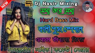 Megha O Re Megha Dj Songs | Humming Bass | Matal Dance Mix | Dj Nasir Mixing
