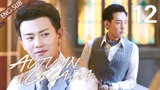 [ENG SUB] Autumn Cicada 12 (Allen Ren, Li Man) Compelling agent drama