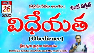 CGPFCHURCH|| ఆదివారపు  ఆరాధన || 26-07-2020 || విధేయత (obedience) || పాస్టర్ NJ Simon Garu