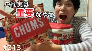 【CHUMSウェットティッシュケース】これ実は超重要なのです！【チャムス】