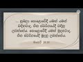 ඔවුන්ගේ නාම ජීවන පොතේ ලියැවෙනවා ඇත දෙවියන්වහන්සේගේ සභාව ආන්සාංහොං මව් දෙවියන්වහන්සේ