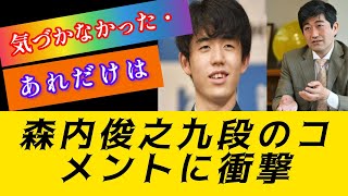 将棋界を震撼させた森内俊之の発言：藤井聡太の戦略に専門家も驚愕#将棋 #藤井聡太 #渡辺明 #大井タイトル戦 #伊藤園大井お茶杯