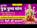 24 October 2024 Guru Pushya Yog | Dhanteras से पहले ये उपाय बना देगा मालामाल | Kamal Shrimali