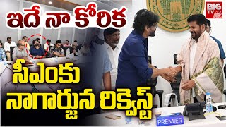 Nagarjuna Request to CM Revanth Reddy | సీఎం రేవంత్ కు నాగార్జున రిక్వెస్ట్  | BIG TV