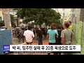 3보 거제 흉기 살해범 경찰과 15시간째 대치 벌이다 투신해 숨져.. mbc경남 뉴스투데이