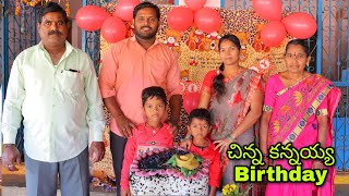 Ma Thammuni birthday  | Birthday celebrations | Kannayya Vlogs