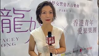 小龍女龍婷「星夢交響慈善音樂會Part 2」記者會專訪