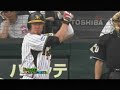 ブラゼル 甲子園ホームラン　１号－４５号